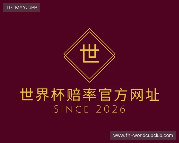 发现世界杯赔率官方网址